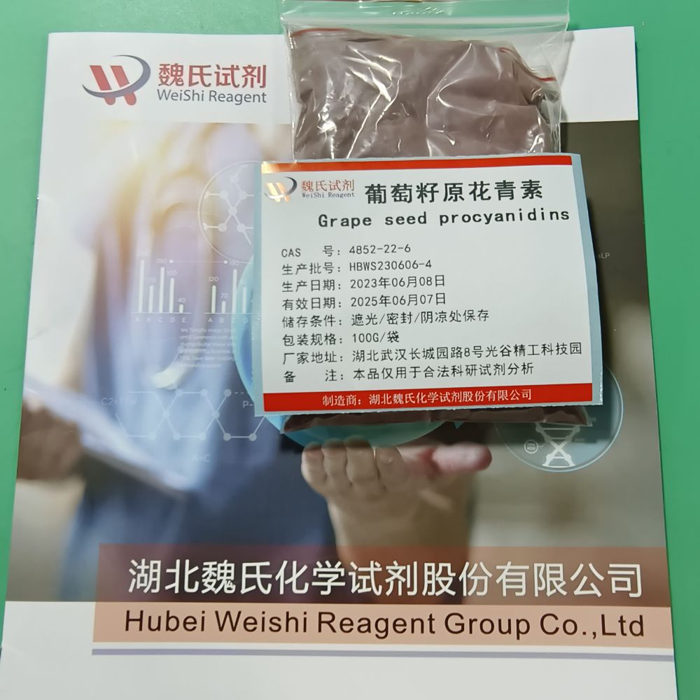 原花青素；葡萄籽提取物—4852-22-6