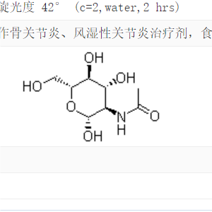 N-乙酰氨基葡萄糖7512-17-6