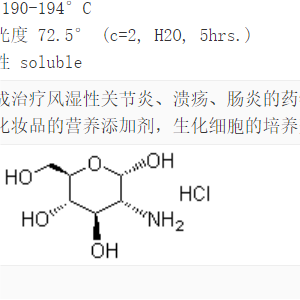 氨基葡萄糖盐酸盐