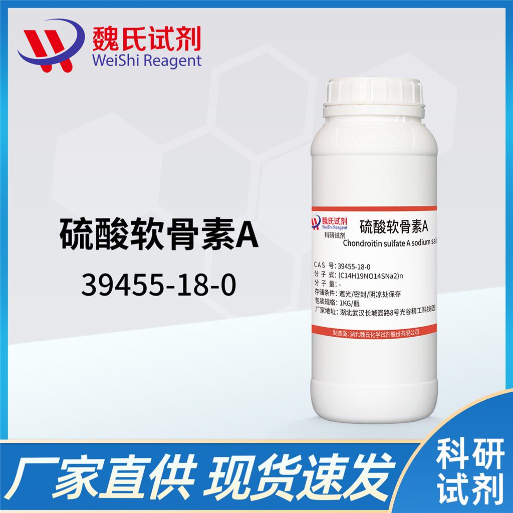 硫酸软骨素—39455-18-0