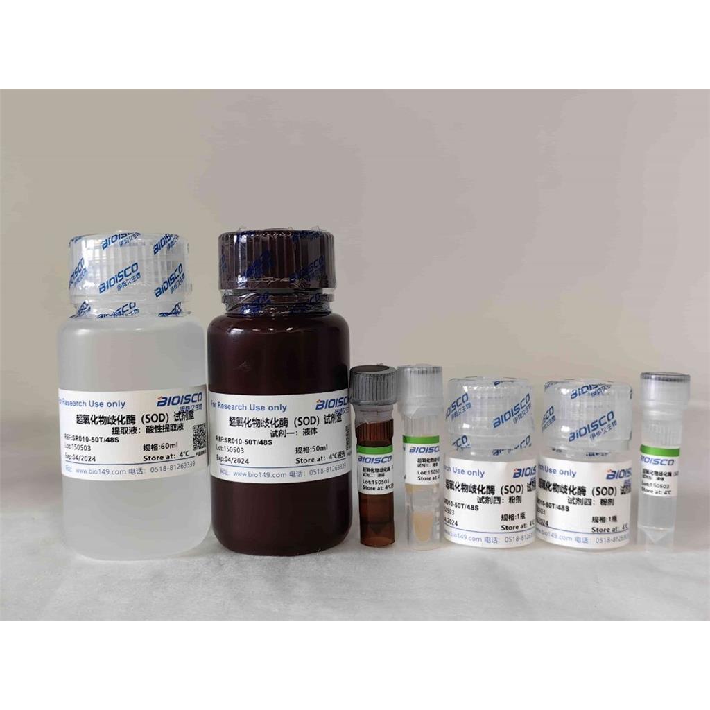 超氧化物歧化酶（SOD）（WST-8法）检测试剂盒（分光光度50T/48S）