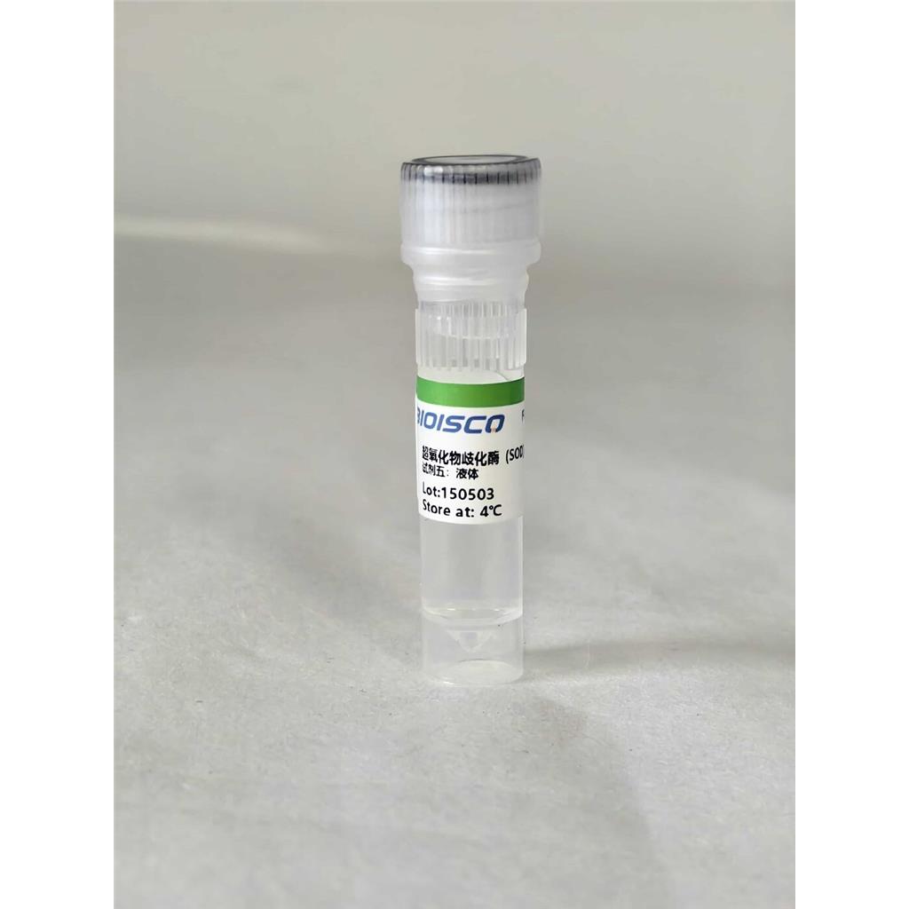 超氧化物歧化酶（SOD）（WST-8法）检测试剂盒（分光光度50T/48S）