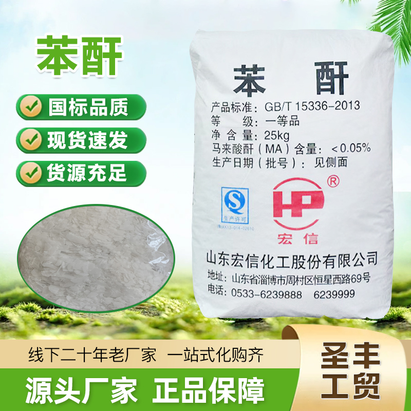 苯酐  邻苯二甲酸酐85-44-9 宏信；白龙直发