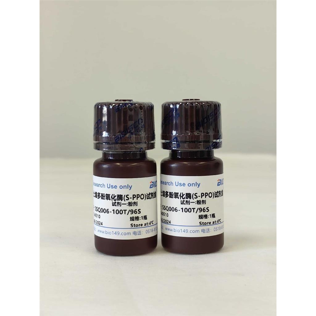 土壤多酚氧化酶（S-PPO）检测试剂盒(微量法 100T/96S)