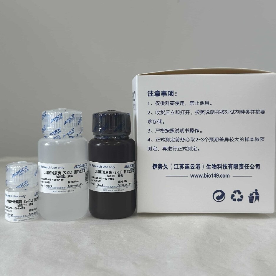 土壤纤维素酶（S-CL）检测试剂盒（微量法100T/48S）