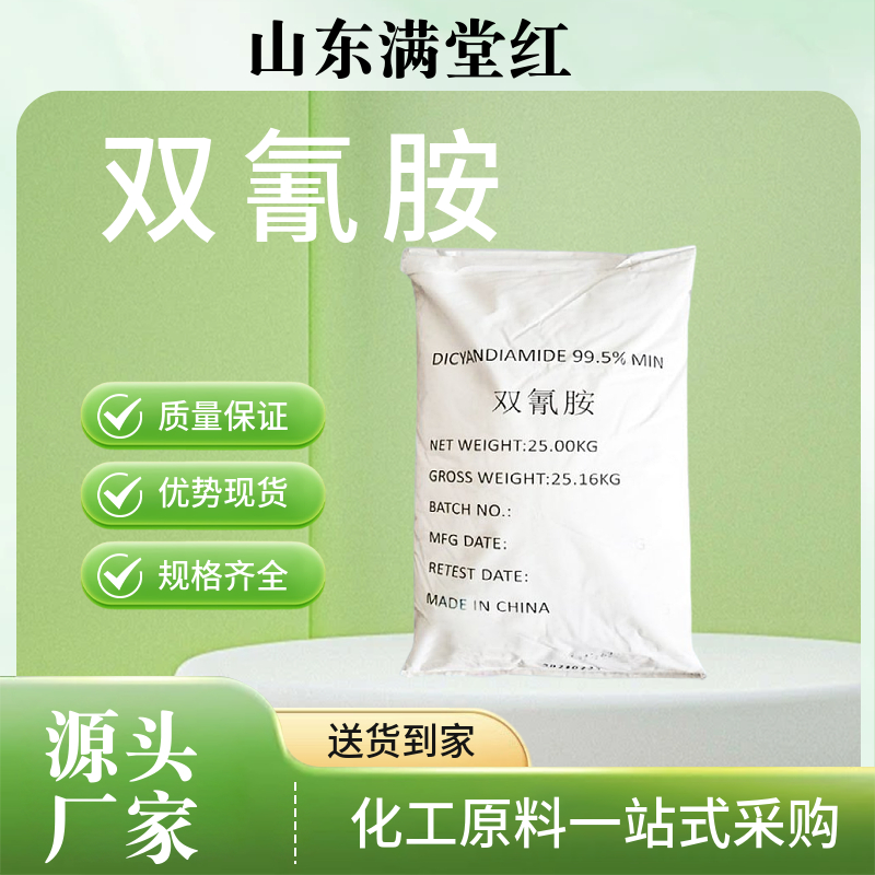 双氰胺二氰二氨