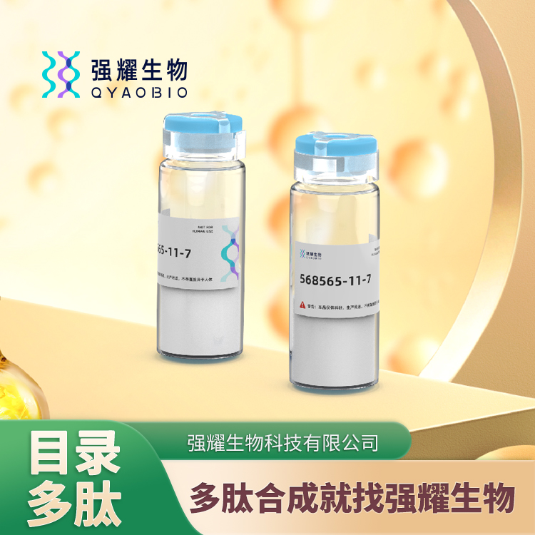 多肽定制合成蛋白(Ala13)-Apelin-13 (human, bovine, mouse, rat)