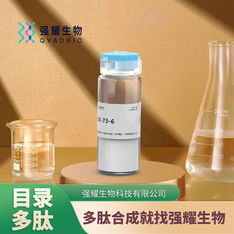 (Asn1,Val5)-Angiotensin II 血管紧张素胺多肽合成修饰蛋白纯化