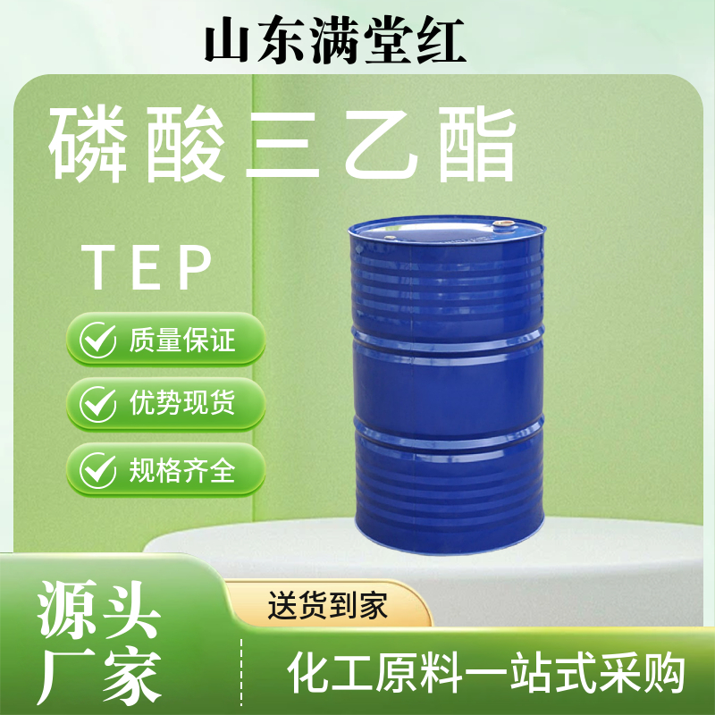 磷酸三乙酯TEP阻燃剂