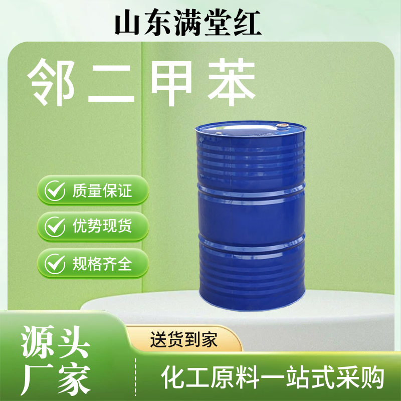 邻二甲苯 1,2-二甲基苯