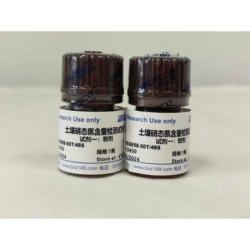 土壤硝态氮检测试剂盒(分光光度法50T/48S)
