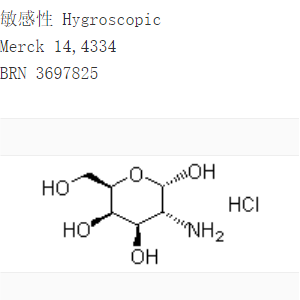 1772-03-8  D-氨基半乳糖盐酸盐