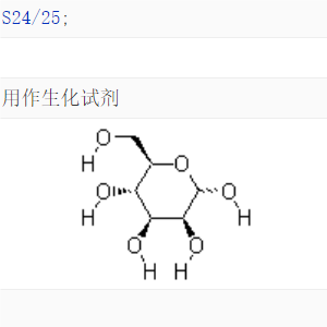 3458-28-4  D-甘露糖