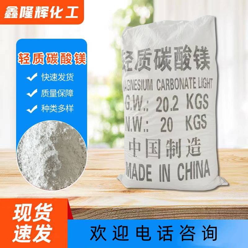 轻质碳酸镁 橡胶中作补强剂 填充剂 防火涂料 
