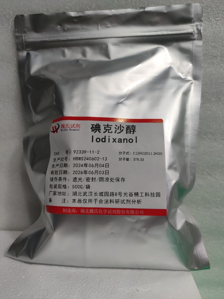 魏氏试剂 碘克沙醇—92339-11-2