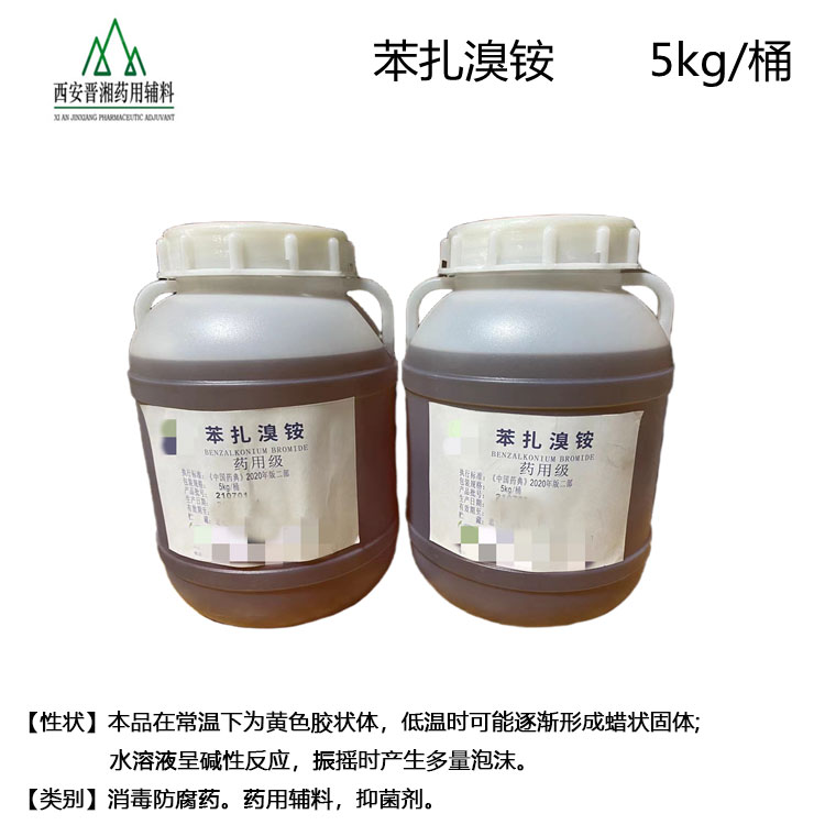 苯扎溴铵 药用级 95-105%含量，随货提供药辅批件