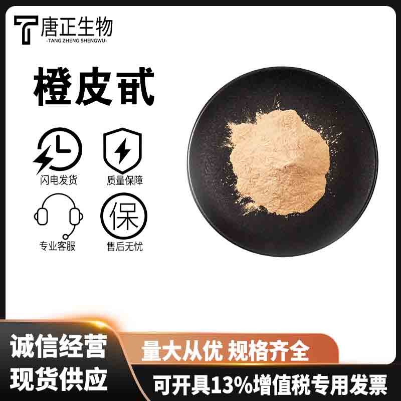 柚皮甙柚皮提取物 柚皮粉 多规格提取物