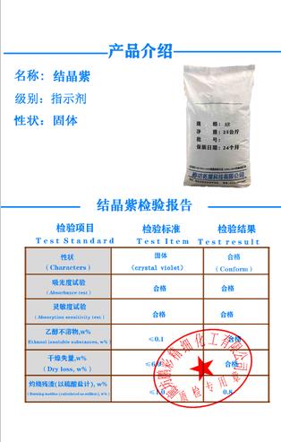 结晶紫 小鹏彩质检单.png