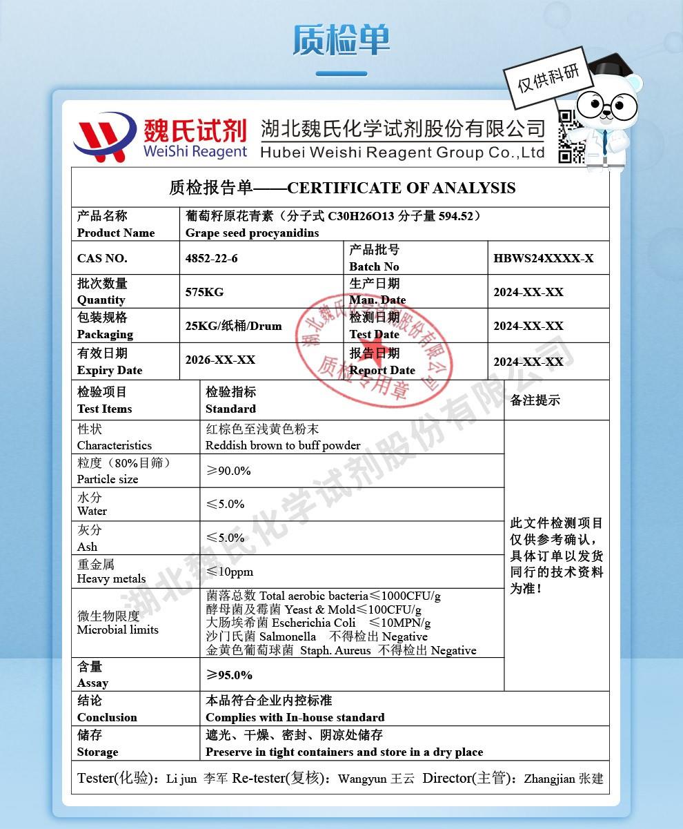 葡萄籽原花青素——4852-22-6技术资料_04(1).jpg