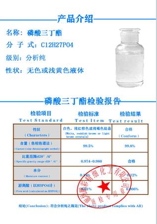 磷酸三丁酯 小鹏彩质检单.png