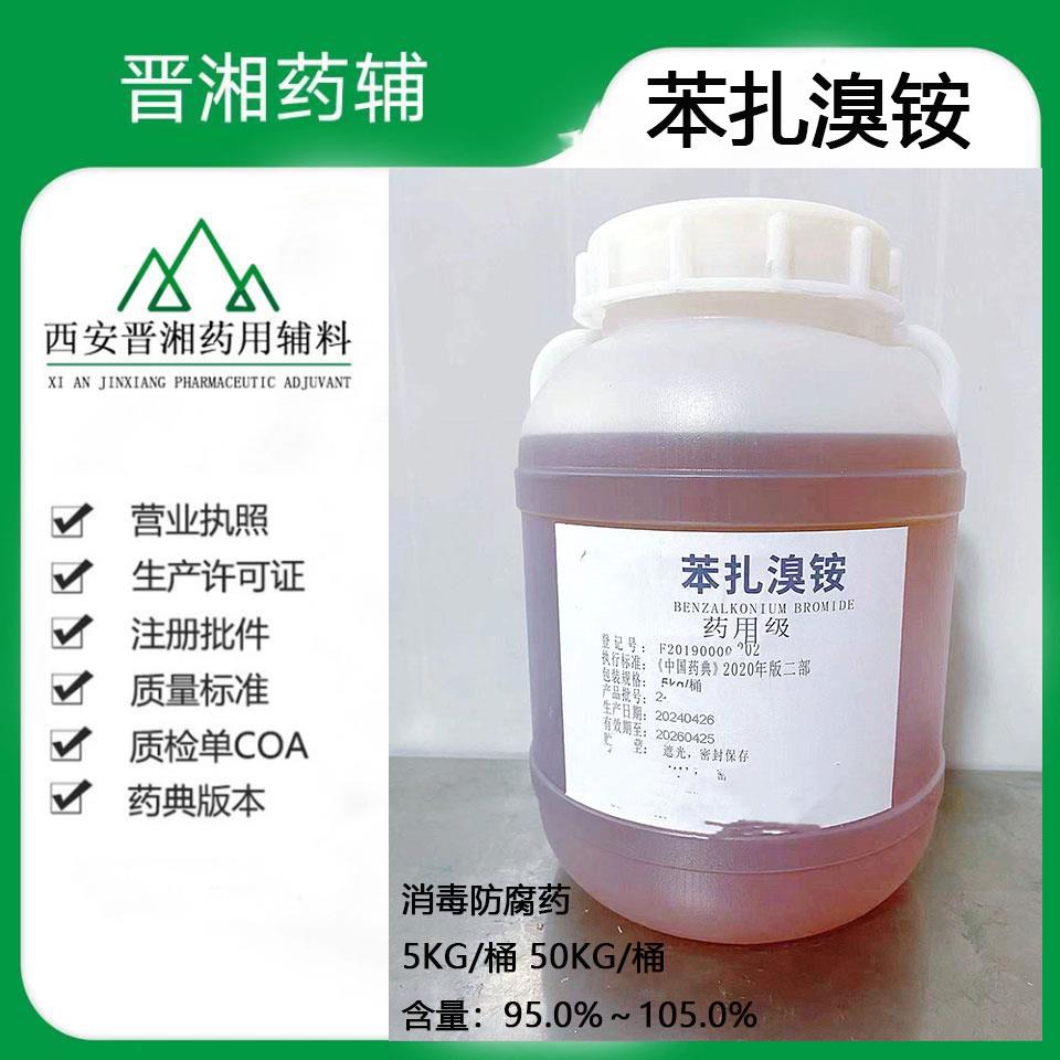 苯扎溴铵-新2.jpg 苯扎溴铵-新2.jpg