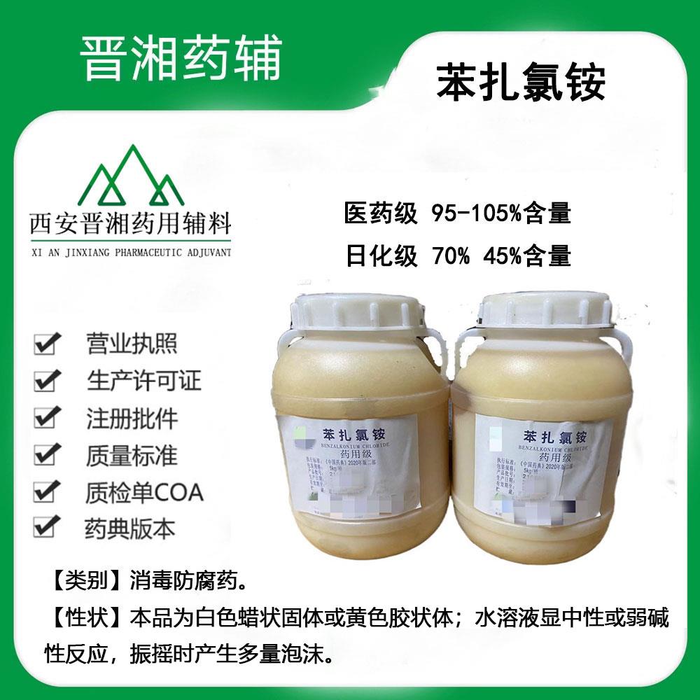苯扎氯铵.jpg