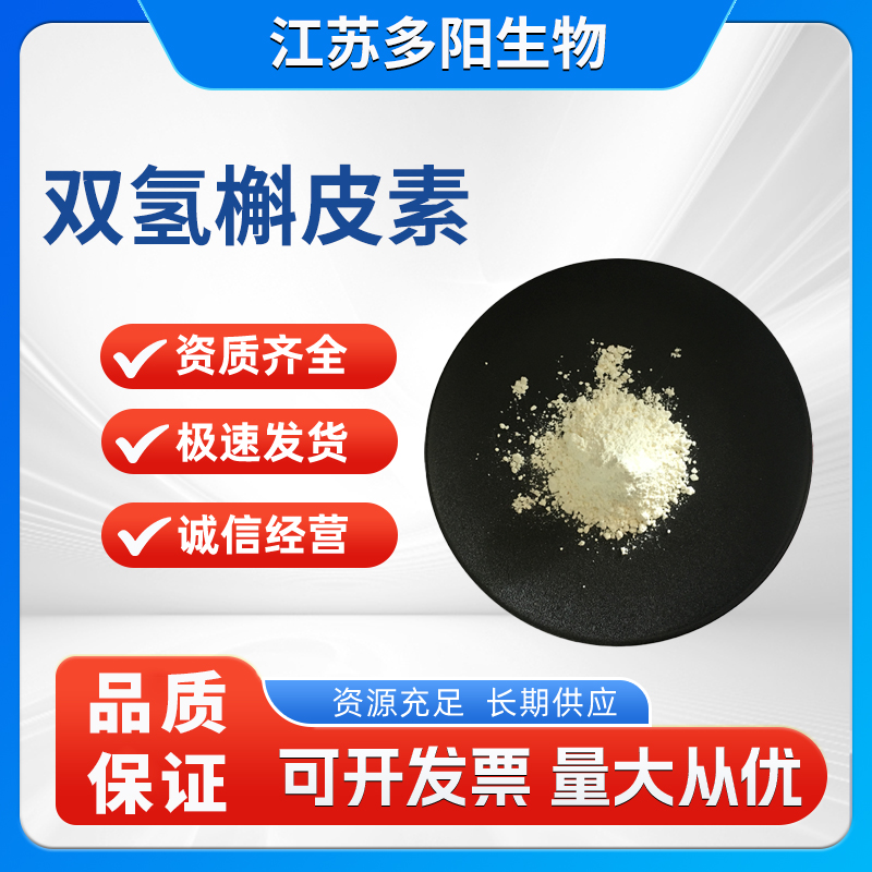 双氢槲皮素原料HPLC90% 98% 98006-93-0