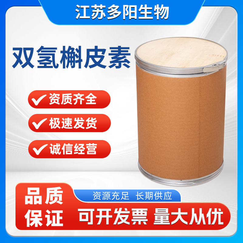 双氢槲皮素原料HPLC90% 98% 98006-93-0