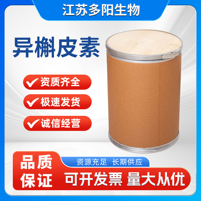 异槲皮素HPLC95% 97% 槐米提取物 482-35-9