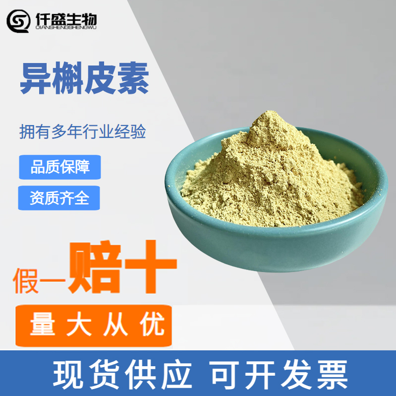 异槲皮素 95% 97%Isoquercitrin 482-35-9 异槲皮苷