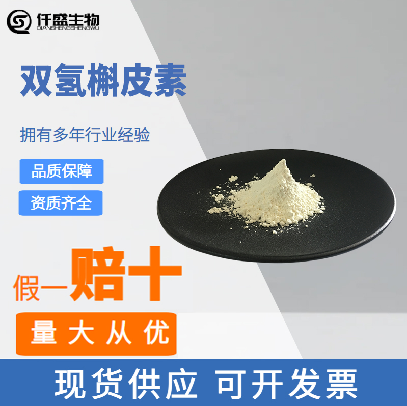 双氢槲皮素 90% 98%含量 二氢槲皮素原料抗氧化剂