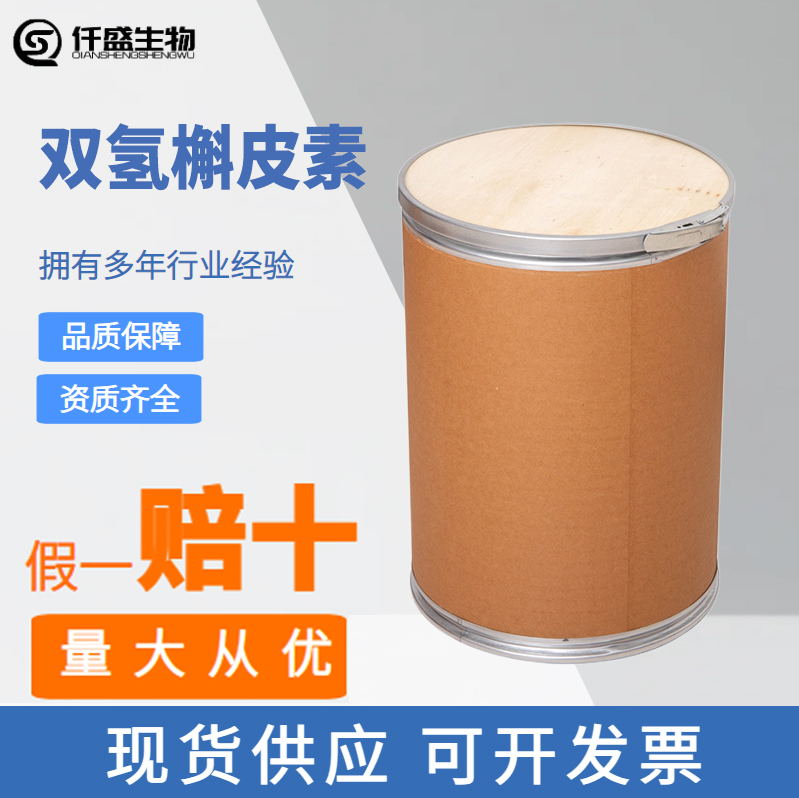 双氢槲皮素 90% 98%含量 二氢槲皮素原料抗氧化剂