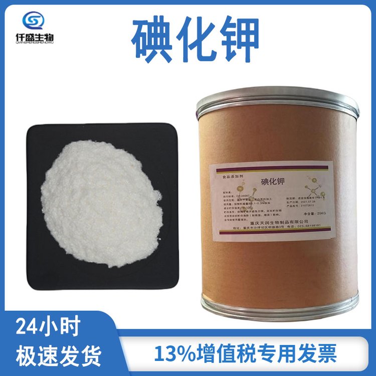 碘化钾 工业级/饲料级 多规格 7681-11-0