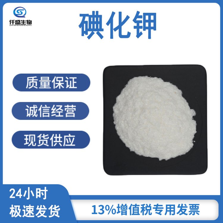 碘化钾 工业级/饲料级 多规格 7681-11-0