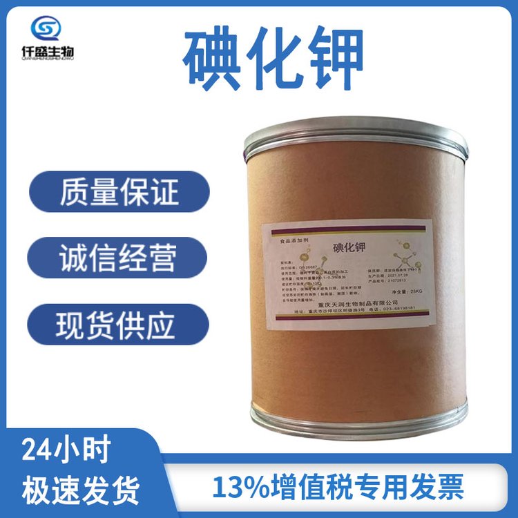 碘化钾 工业级/饲料级 多规格 7681-11-0