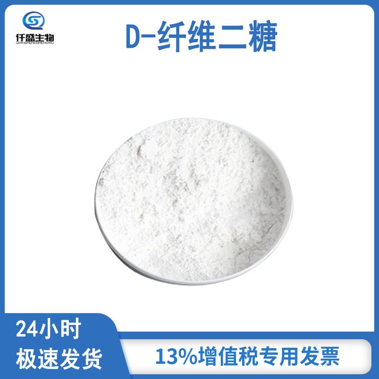 仟盛 食品级D-纤维二糖 白色结晶粉末 528-50-7