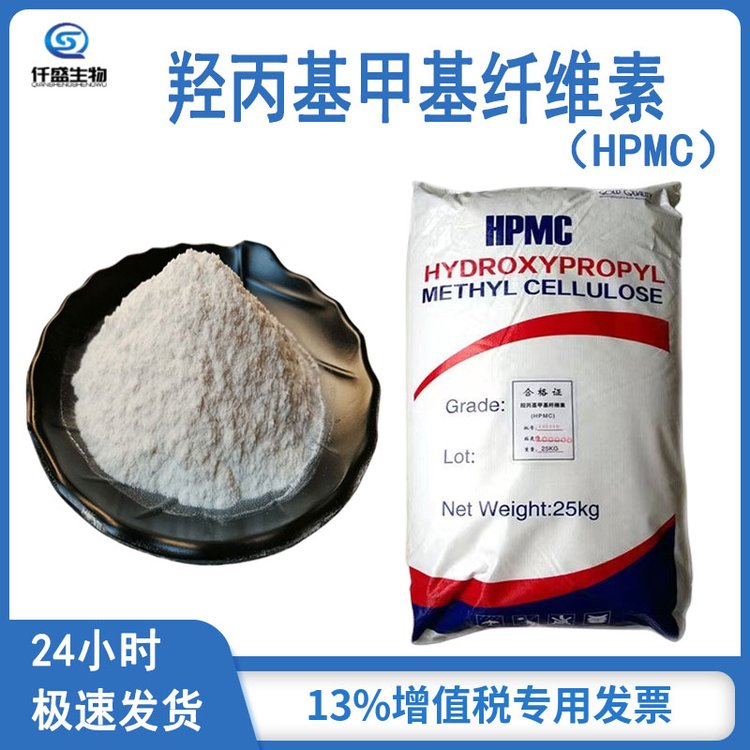 仟盛 羟丙基甲基纤维素 HPMC 增稠剂 高粘 9004-65-3