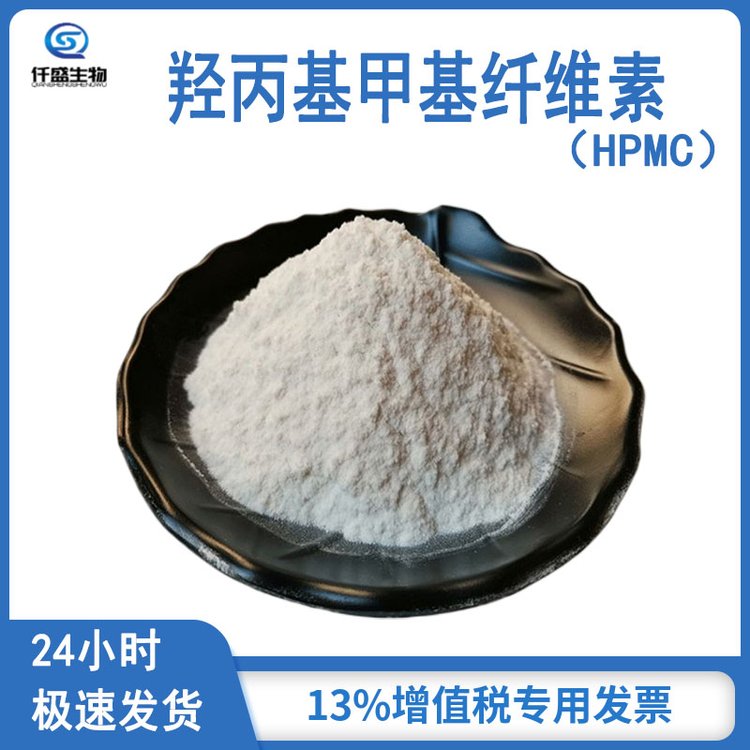仟盛 羟丙基甲基纤维素 HPMC 增稠剂 高粘 9004-65-3