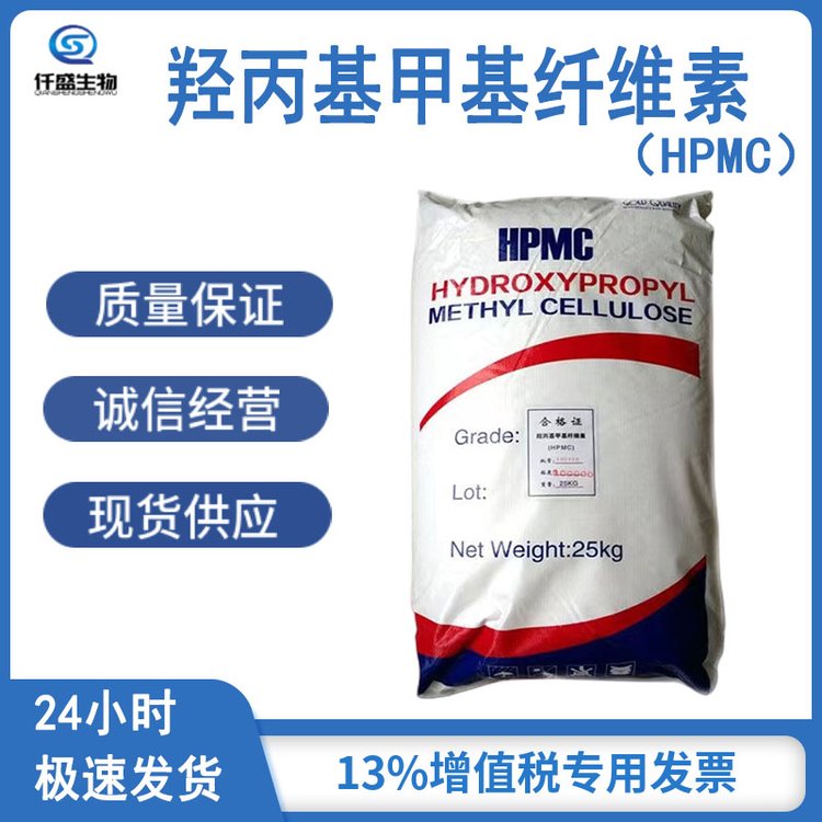 仟盛 羟丙基甲基纤维素 HPMC 增稠剂 高粘 9004-65-3