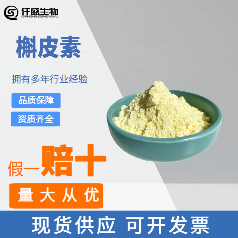 仟盛 槲皮素 食品级 槲皮黄素抗氧化剂 粉末状