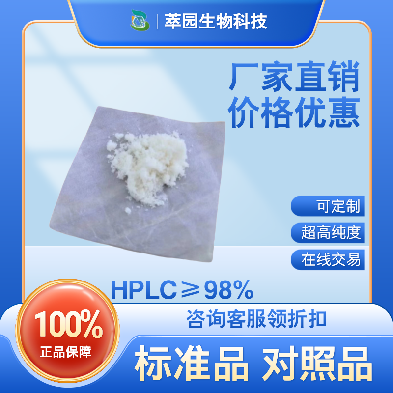 7-(3'-羧基丁氧基)香豆素，16851-01-7，萃园自制标准品，对照品，科研级别，HPLC≥98%以上