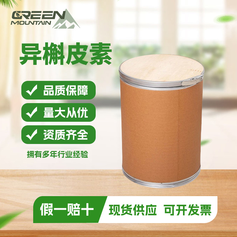 异槲皮素 异槲皮苷Isoquercitrin 槐米提取物