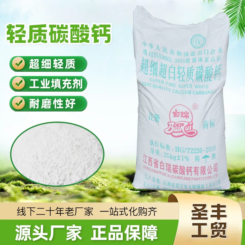 轻质碳酸钙 工业级轻钙粉 水性涂料油墨用活性轻钙1250目