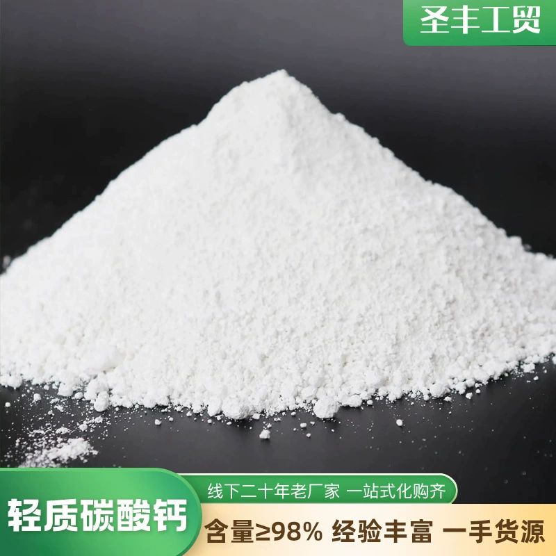 轻质碳酸钙 工业级轻钙粉 水性涂料油墨用活性轻钙1250目