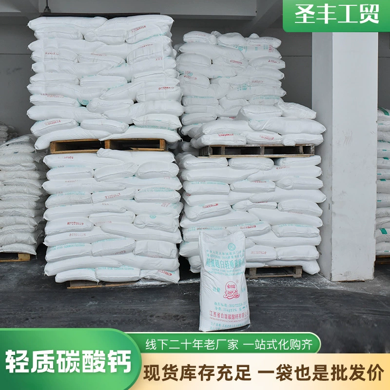 轻质碳酸钙 工业级轻钙粉 水性涂料油墨用活性轻钙1250目