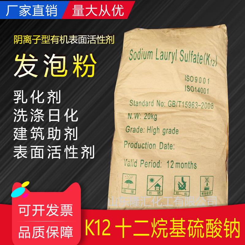 表面活性剂-乳化剂-发泡剂-十二烷基硫酸钠