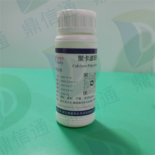 聚卡波非；聚卡波非钙；白色或乳白色粉末