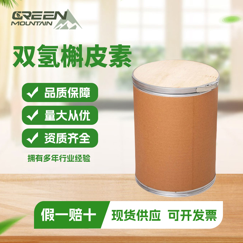 双氢槲皮素 槲皮提取物高含量 可寄样