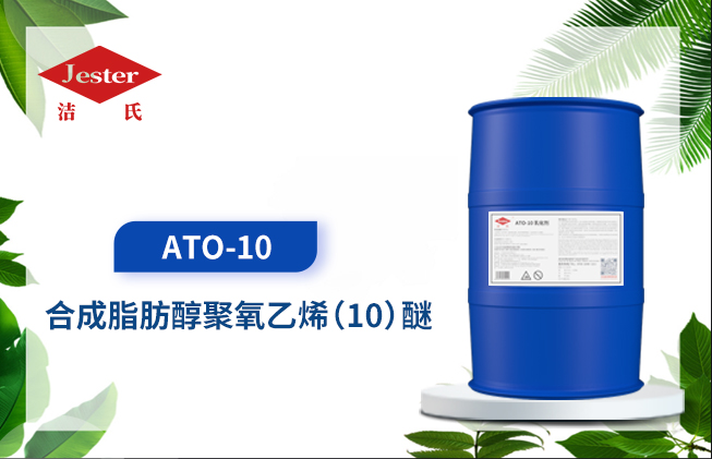 乳化剂ATO-10