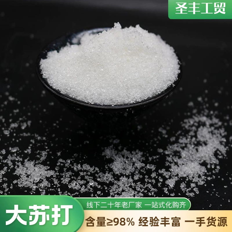 大苏打 硫代硫酸钠 国标工业级98%晶体 水产养殖